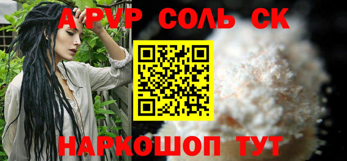 A-PVP крисы CK  Alpha PVP кристаллы  Альфа ПВП Crystall  Сарапул  Вход с VPN 