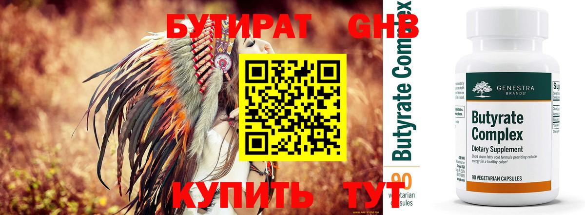 Бутират бутандиол Сарапул