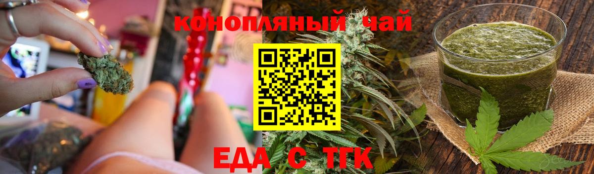 Еда ТГК марихуана  Вход с VPN  Сарапул 