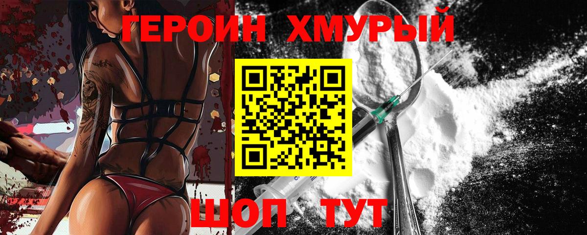 Героин Heroin Сарапул