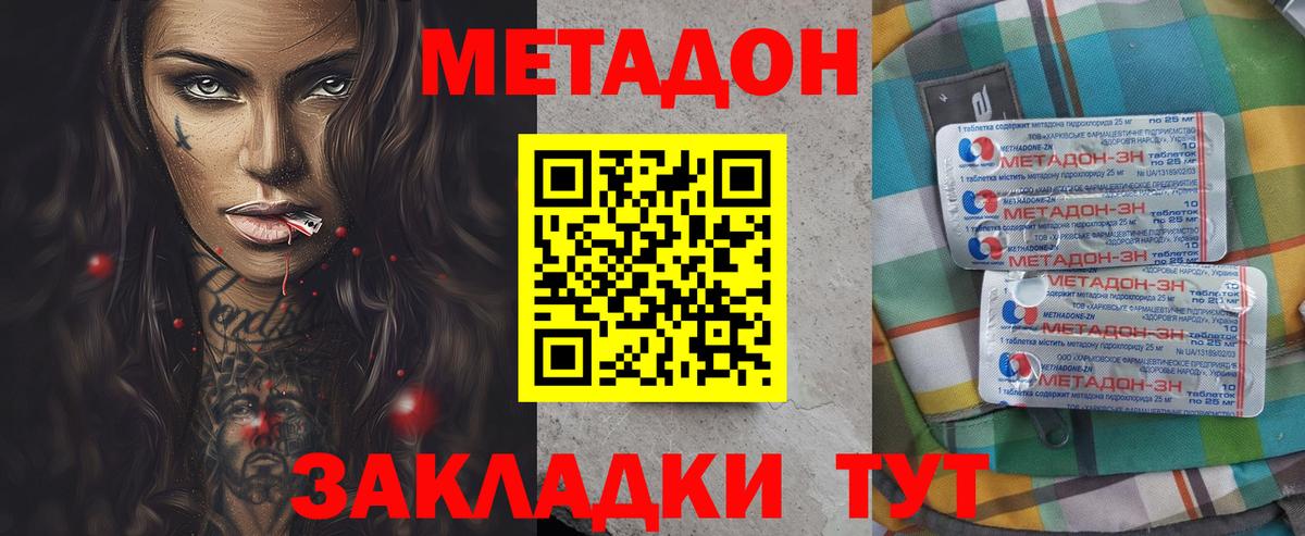 Метадон methadone Сарапул