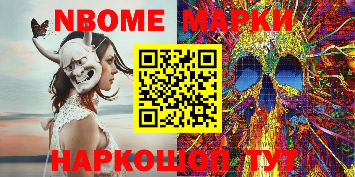 Марки NBOMe 1,5мг Сарапул